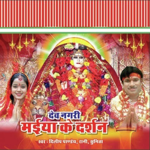 Dilip Pandey Songs MP3 Download